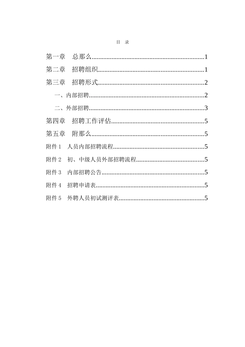 某某集团招聘制度_第2页