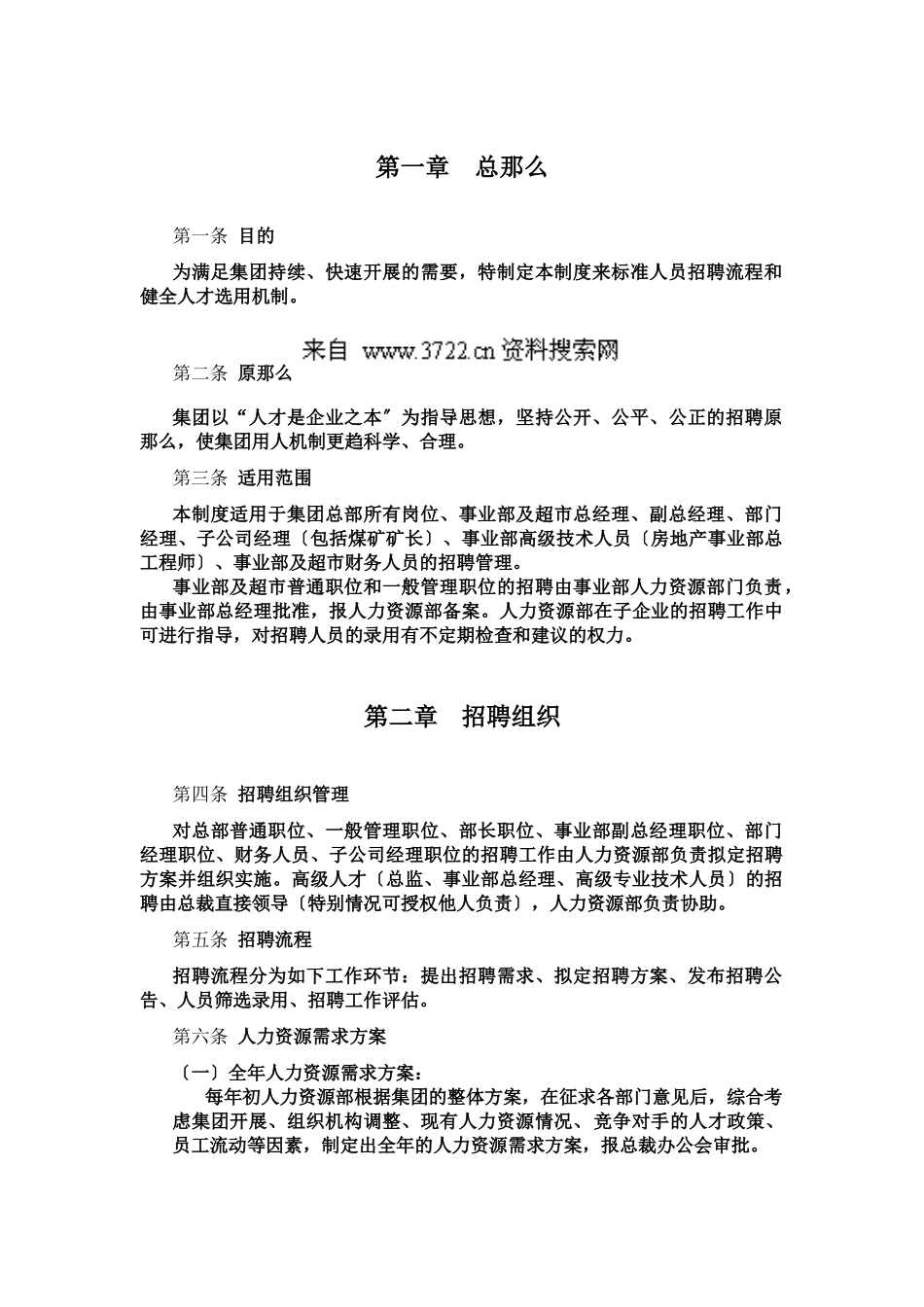 某某集团招聘制度_第3页