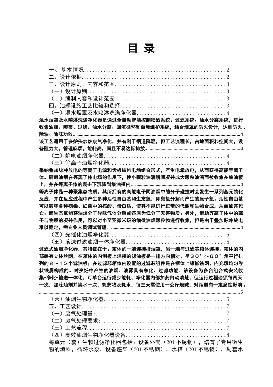 某某餐饮油烟治理方案_第2页