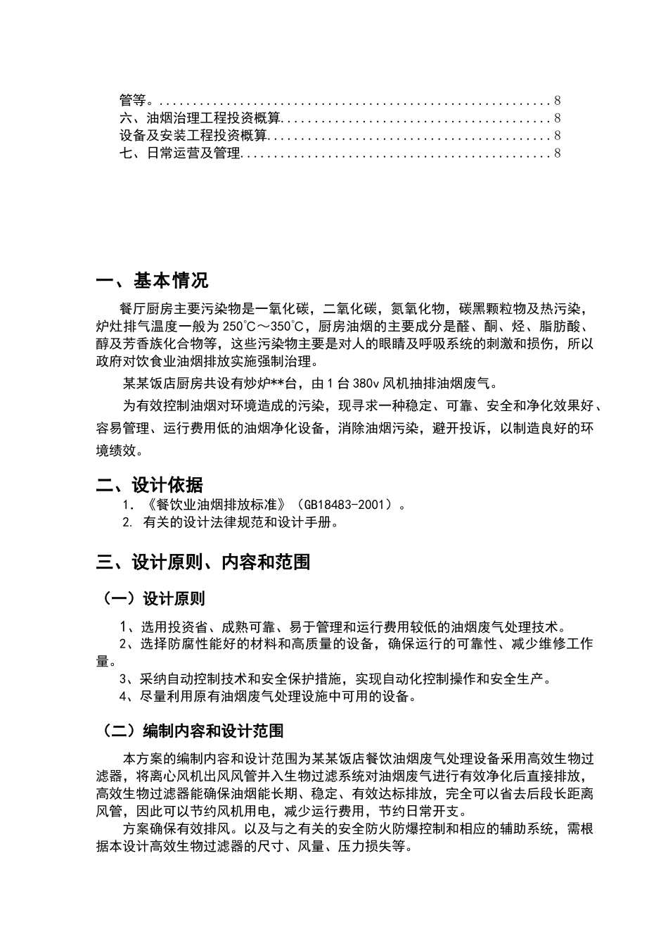 某某餐饮油烟治理方案_第3页