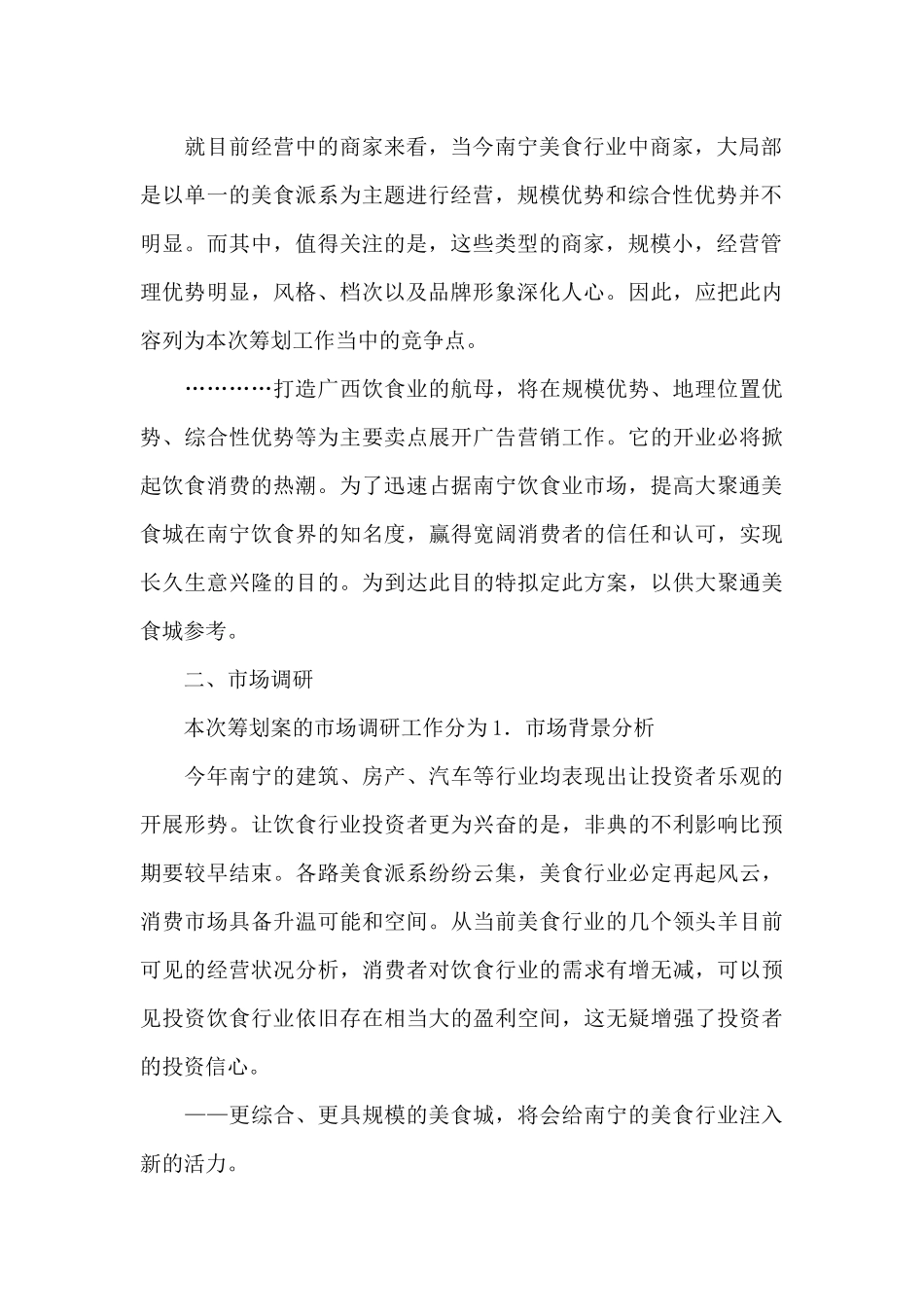 某某餐馆广告营销策划专案书_第2页