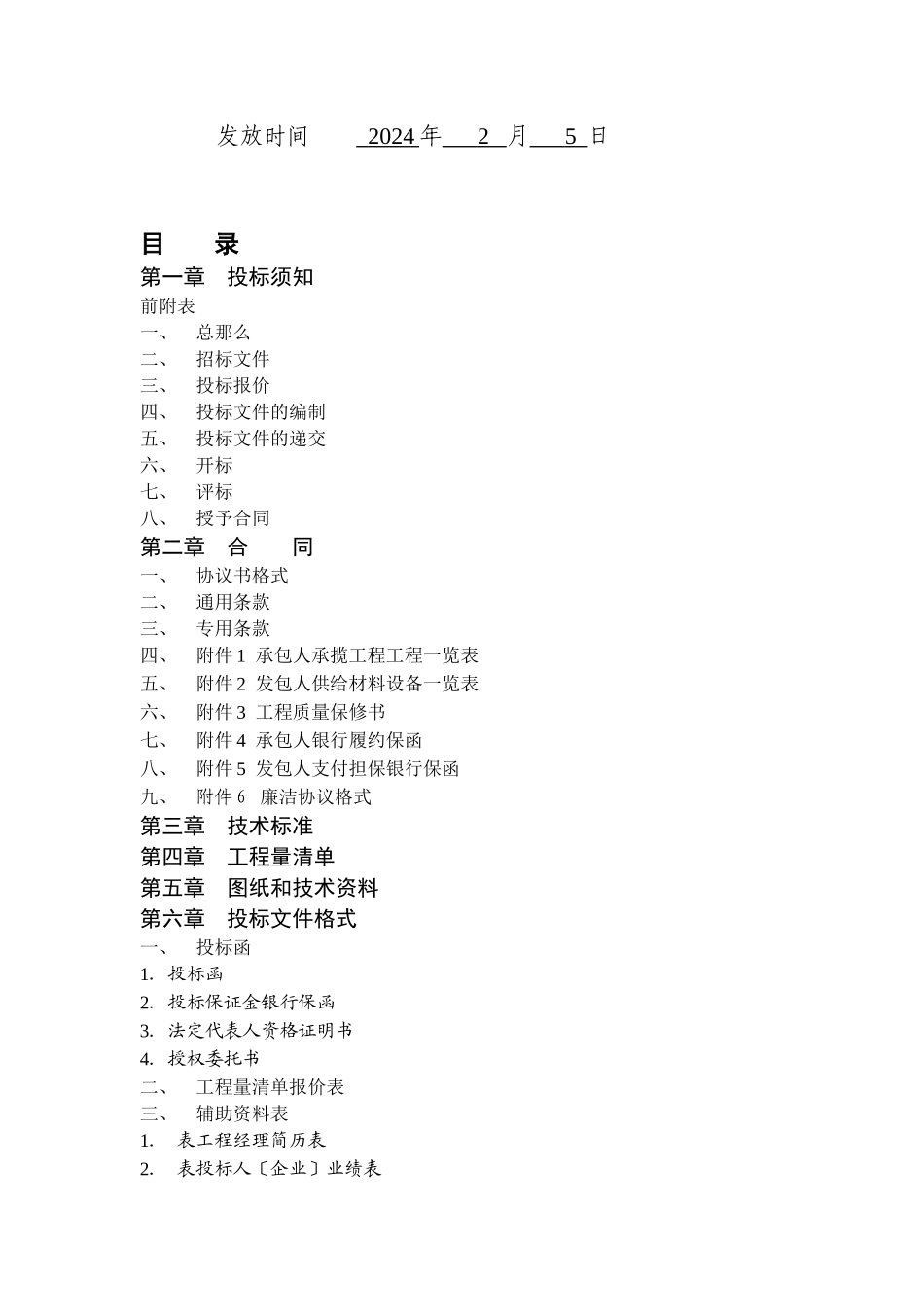 某校区本科生公寓施工招标文件_第2页