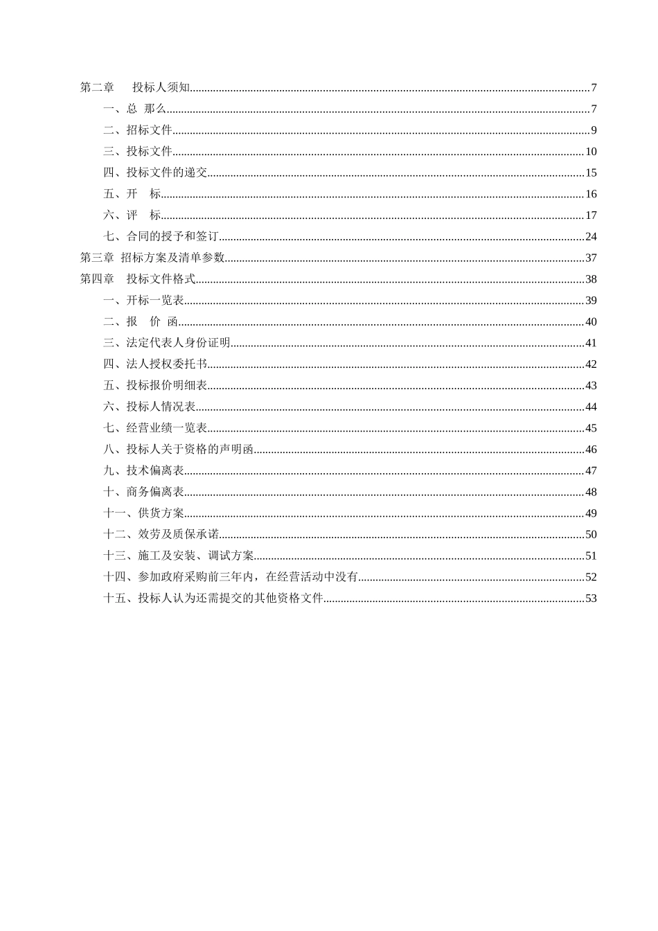 某校园网系统采购项目招标文件_第2页