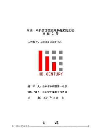 某校园网系统采购项目招标文件