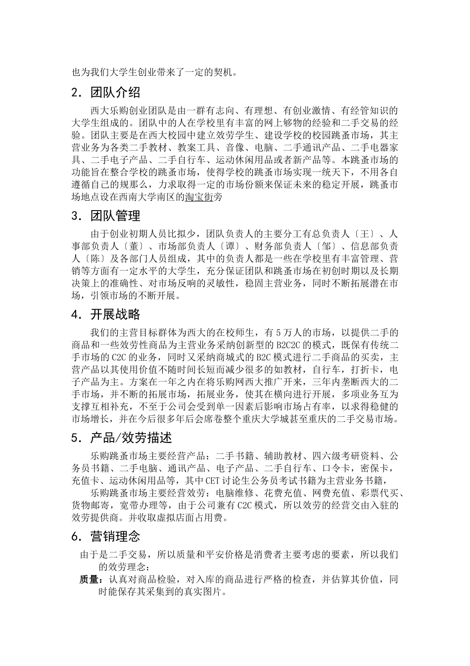 某校园跳蚤市场创建商业计划书_第3页