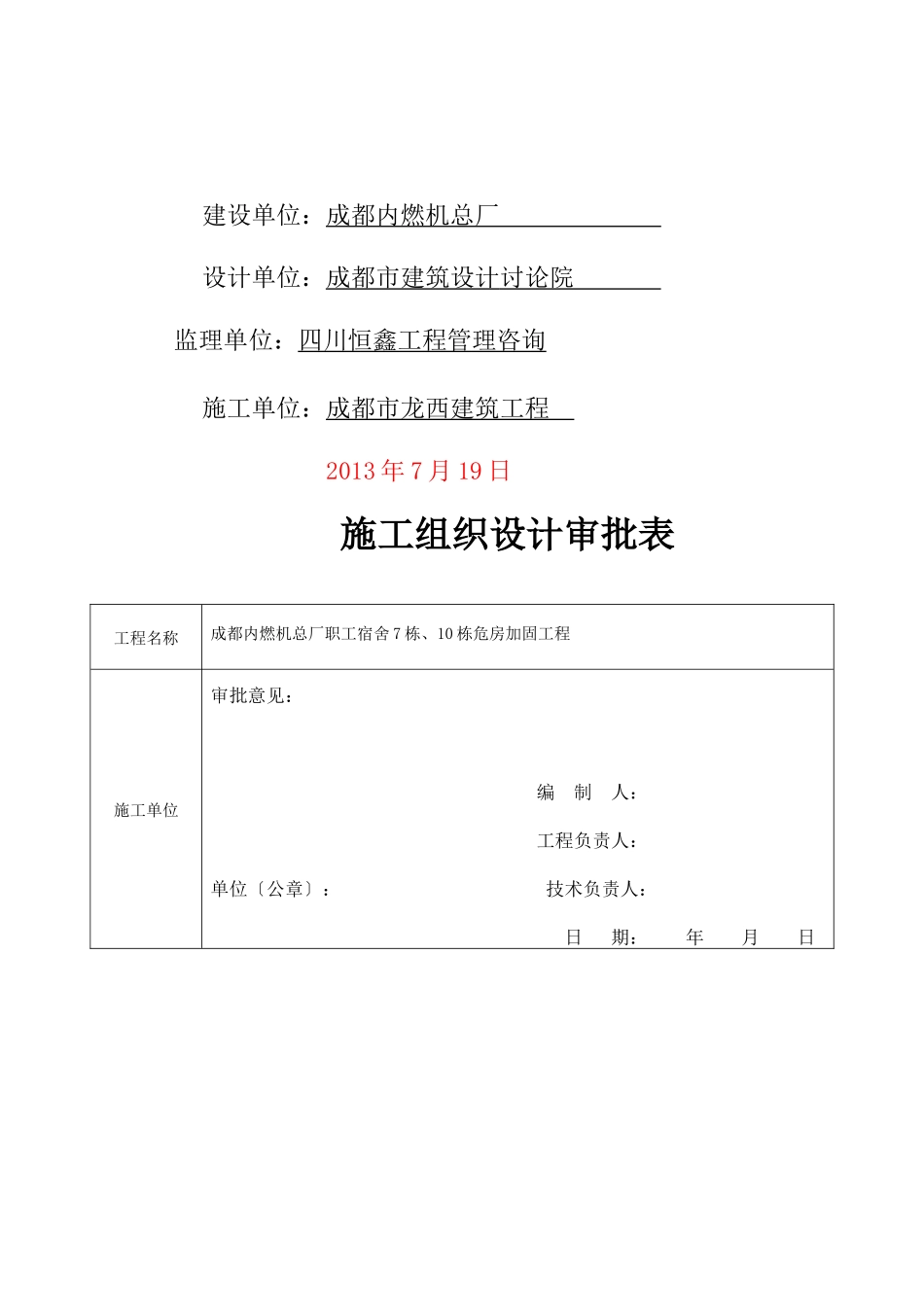 某楼加固工程施工组织设计_第2页