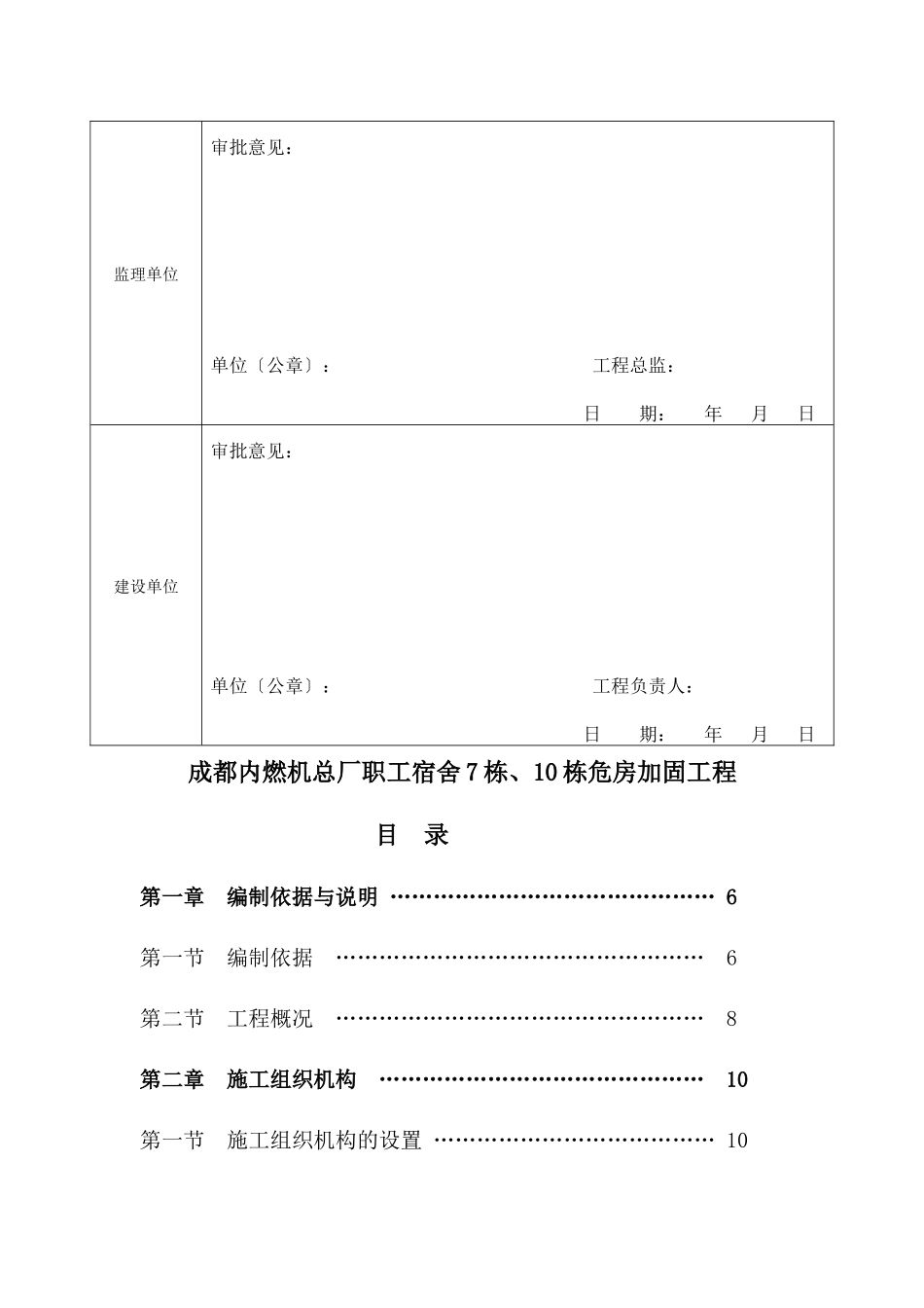 某楼加固工程施工组织设计_第3页