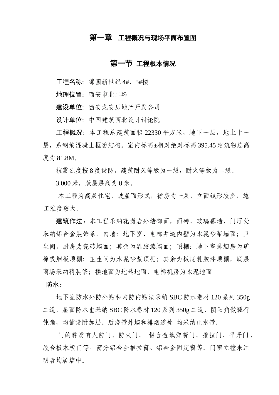 某楼工程施工组织设计方案_第3页