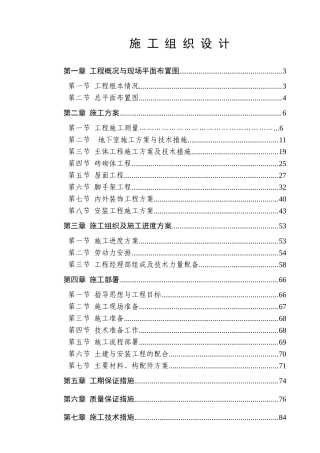 某楼工程施工组织设计方案