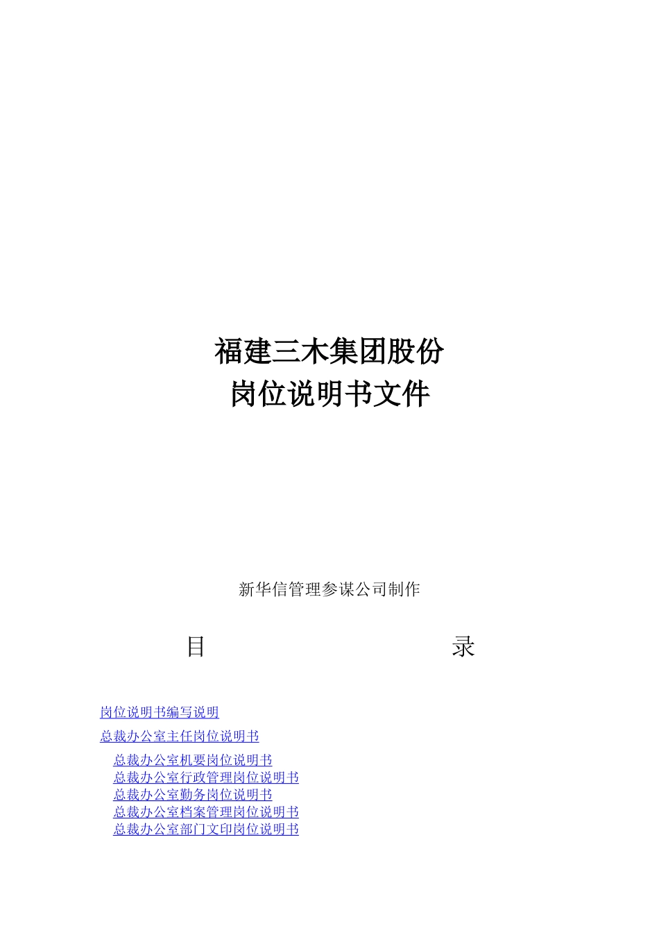 某某集团股份有限公司咨询项目_第1页