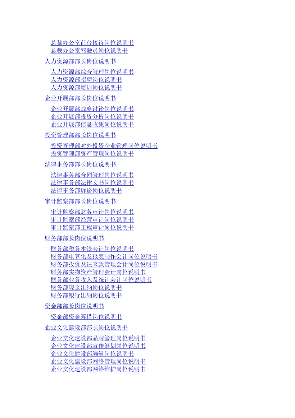 某某集团股份有限公司咨询项目_第2页