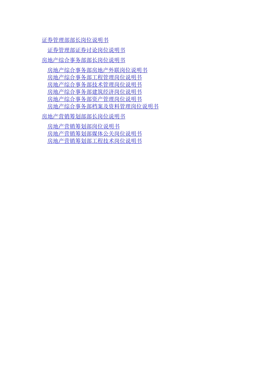 某某集团股份有限公司咨询项目_第3页