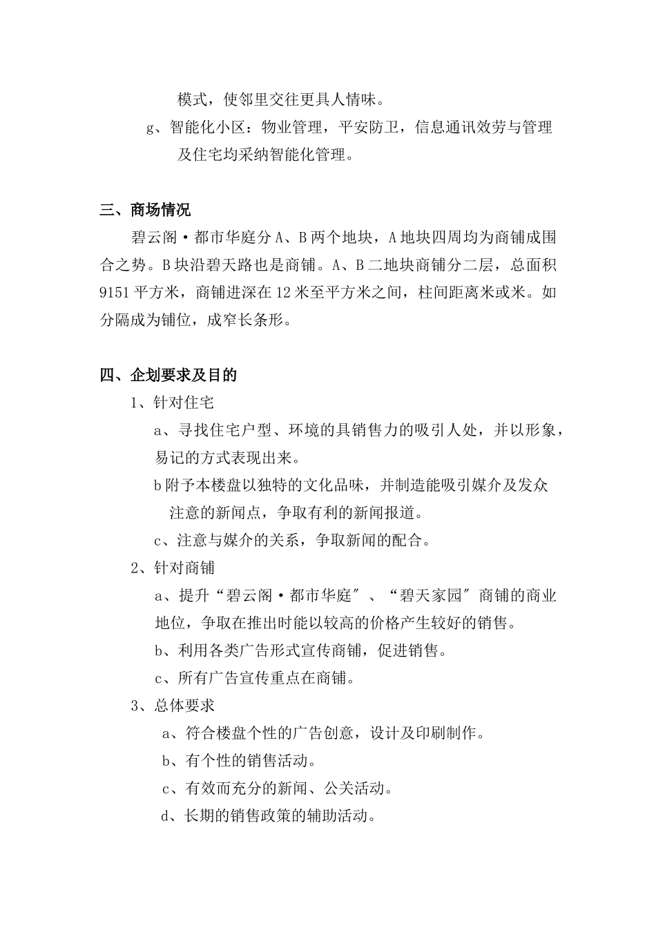 某楼盘企划案_第3页