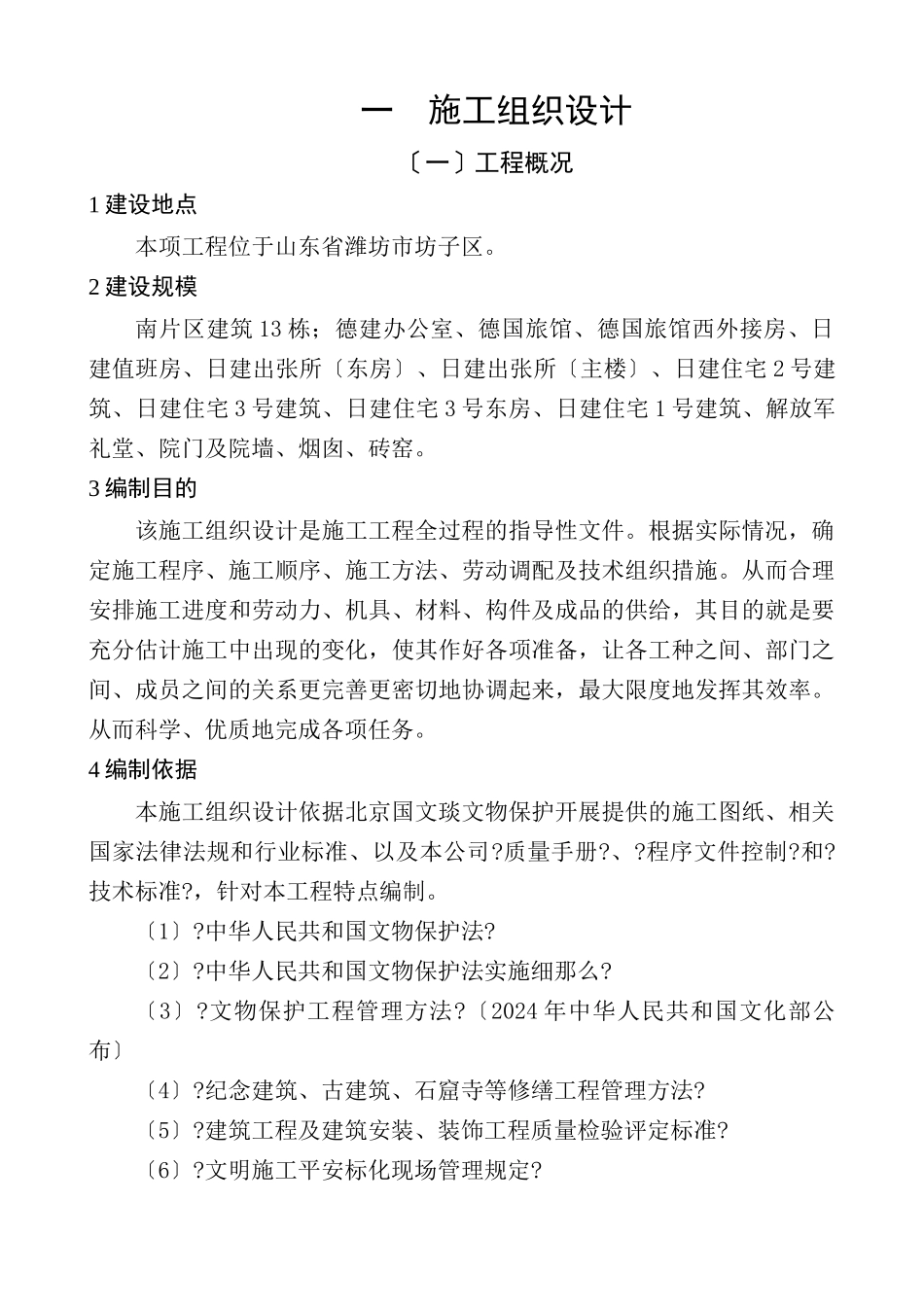 某楼房建设工程施工组织设计_第1页