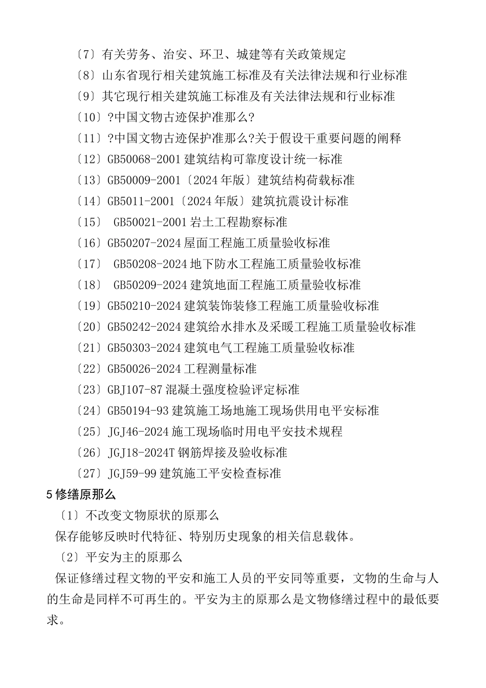 某楼房建设工程施工组织设计_第2页