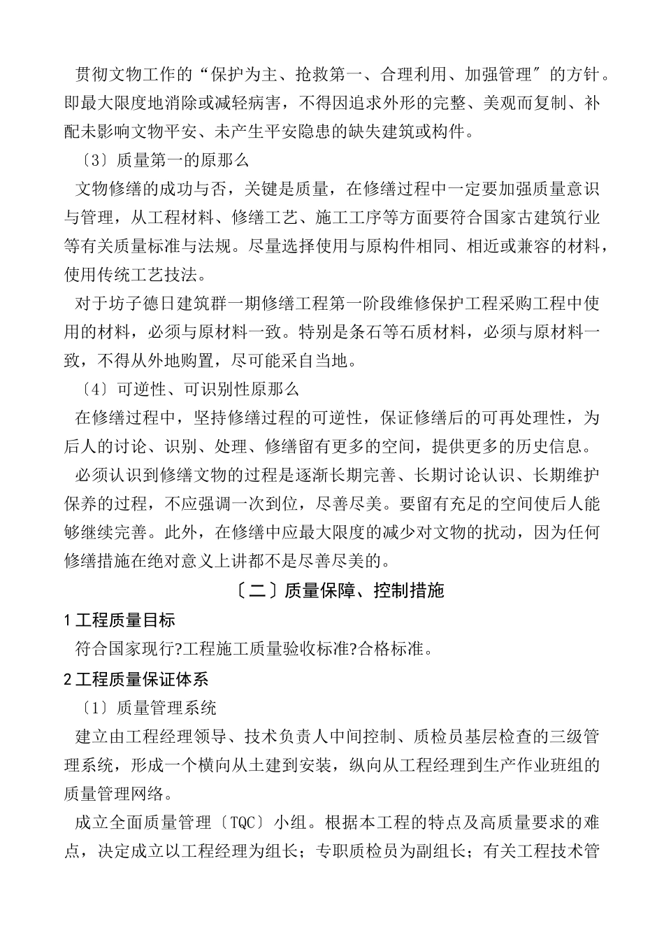 某楼房建设工程施工组织设计_第3页