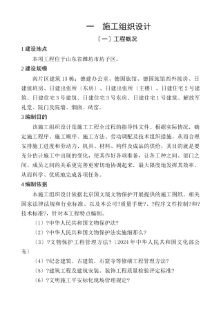 某楼房建设工程施工组织设计