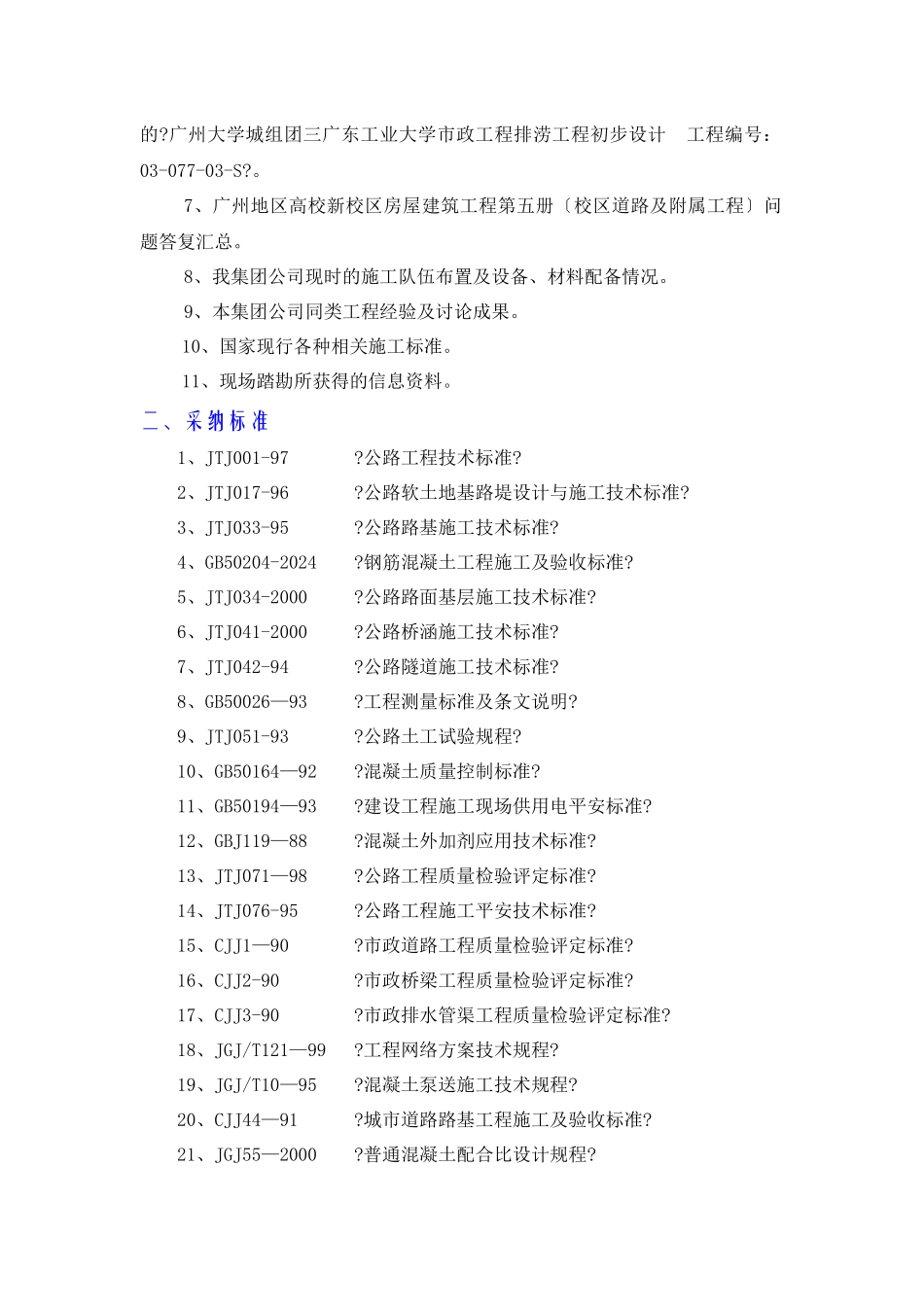 某校区道路及附属工程施工组织设计_第2页