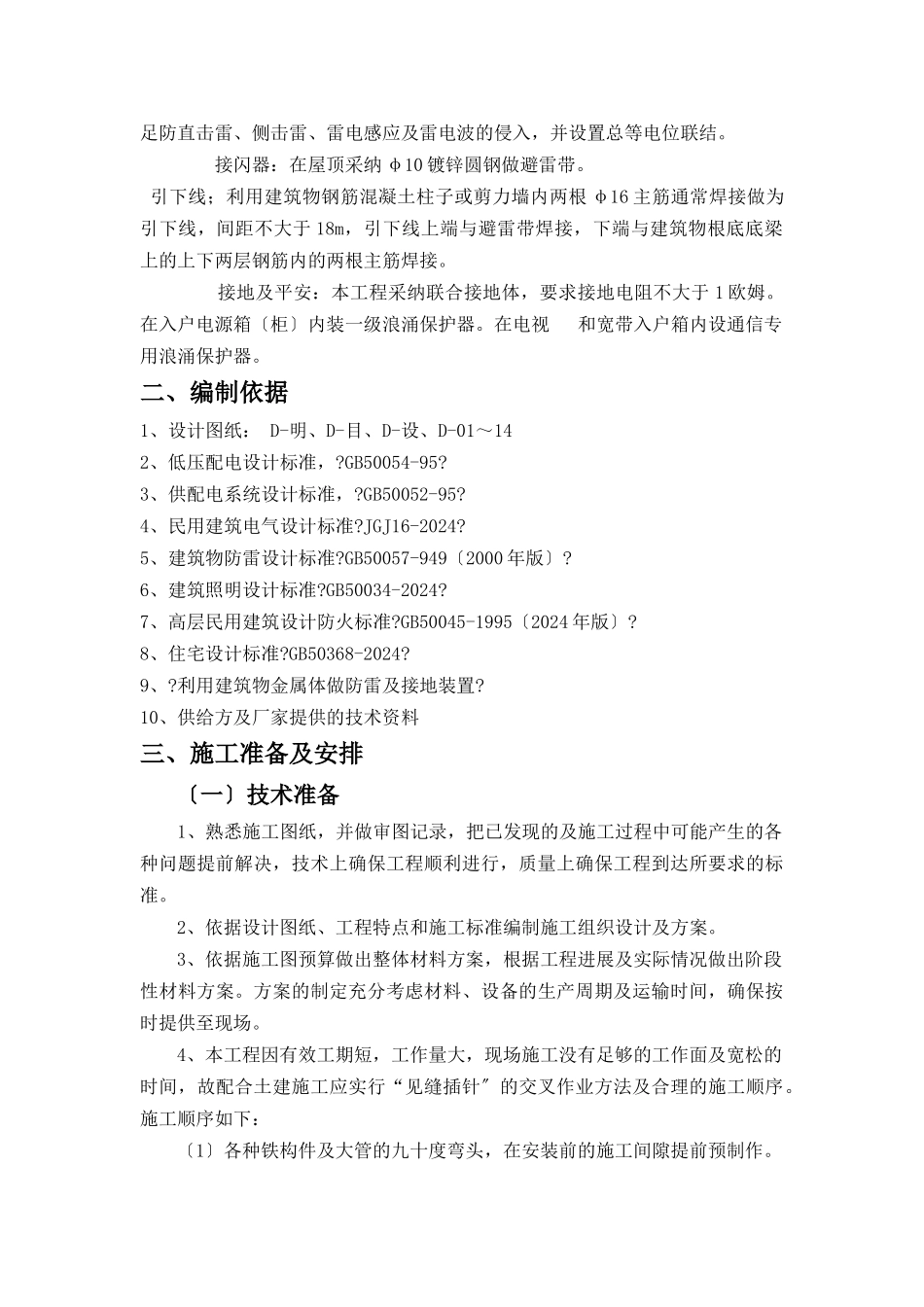 某楼电气施工组织设计_第2页