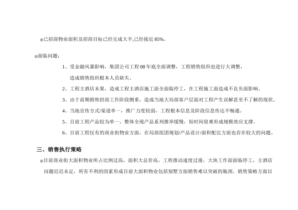 某楼盘年度销售计划_第2页