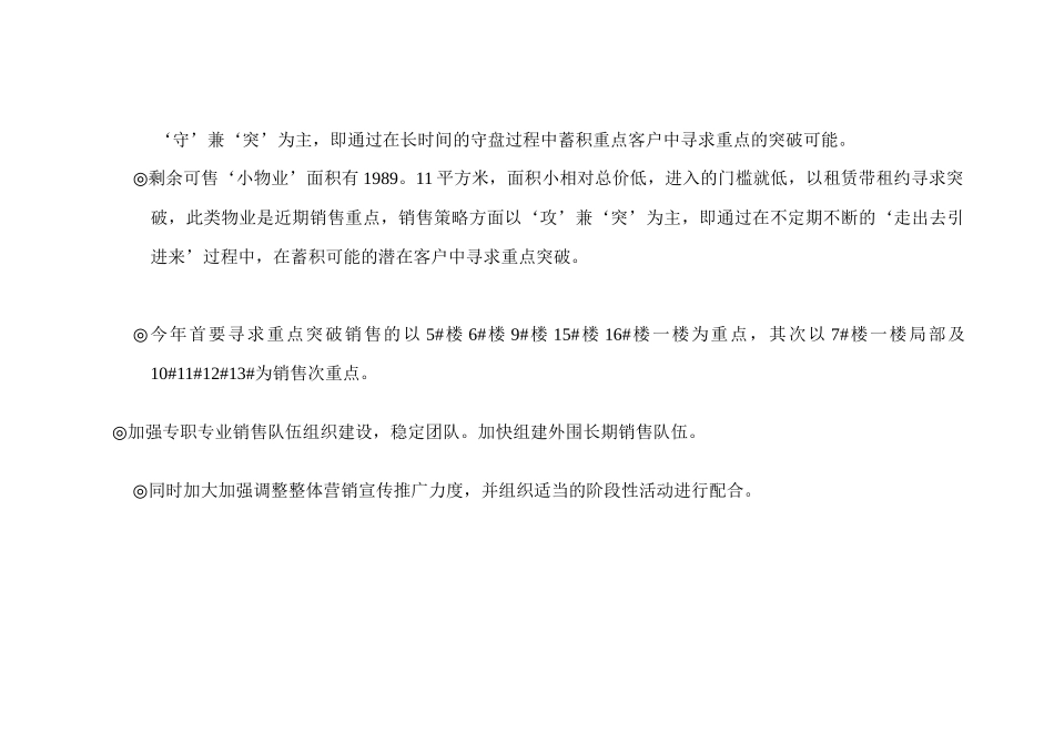 某楼盘年度销售计划_第3页