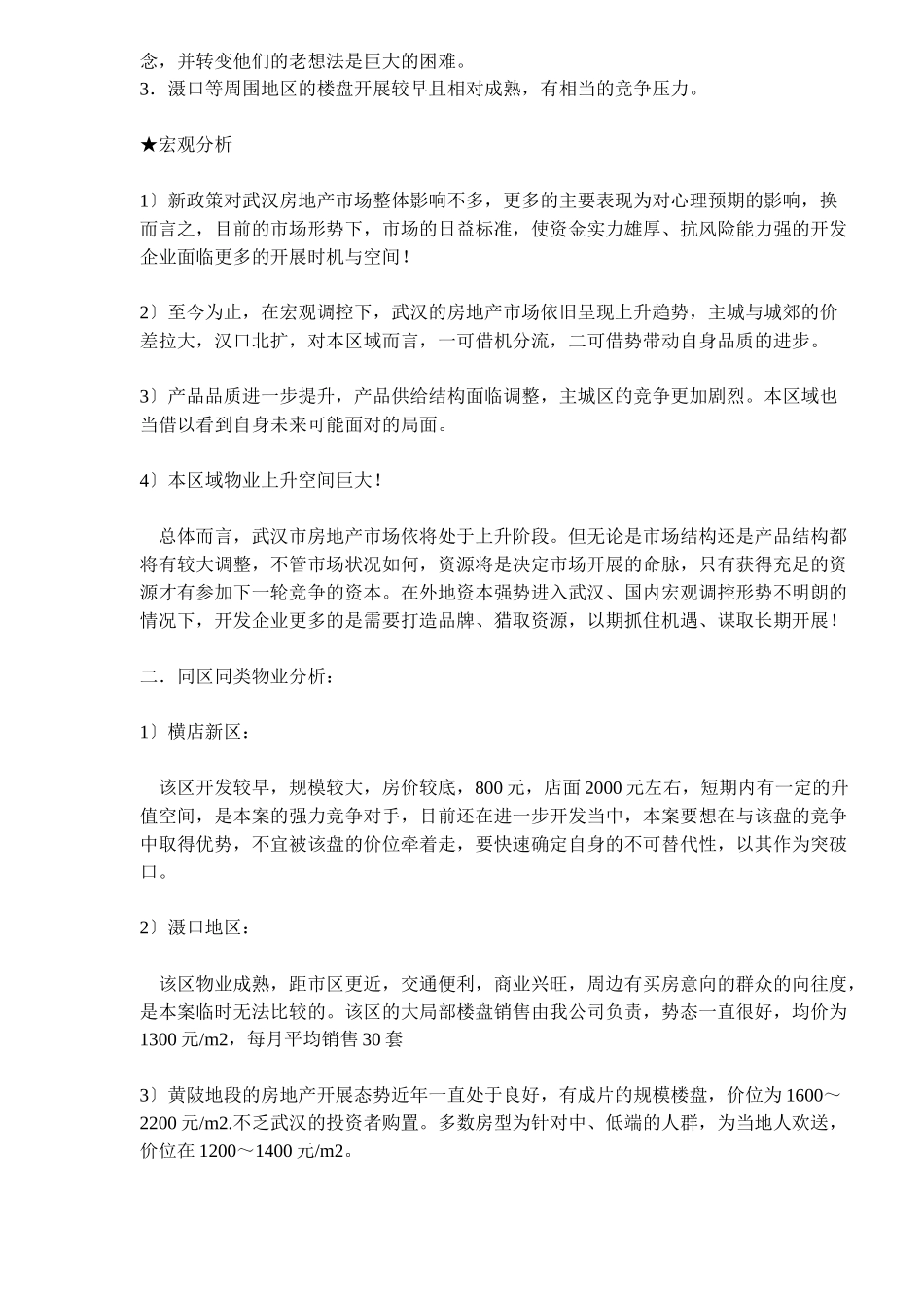 某楼盘策划方案报告_第2页