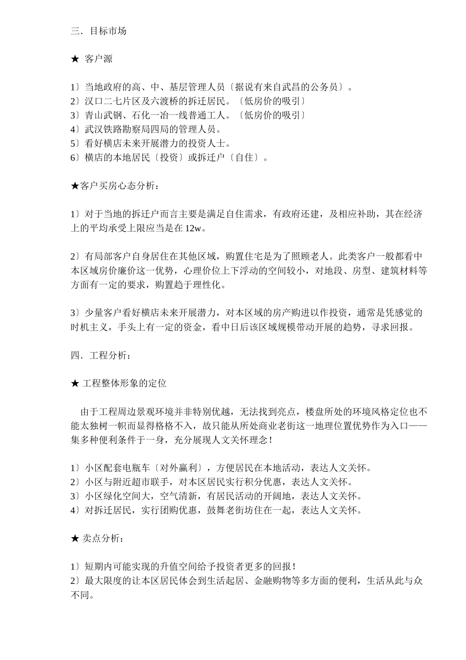 某楼盘策划方案报告_第3页