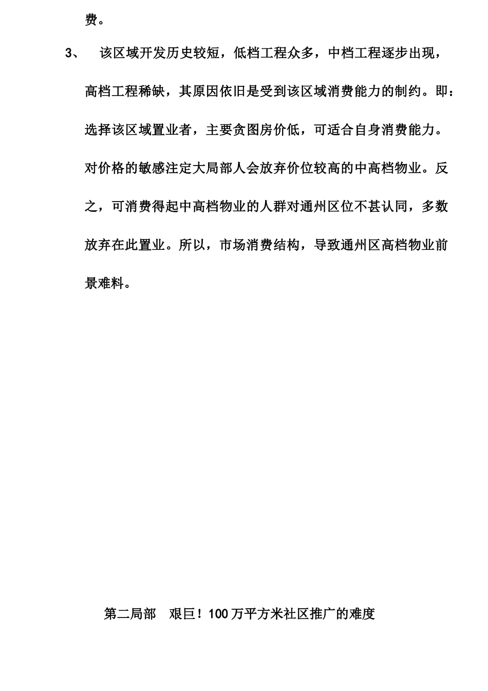 某楼盘营销策划方案_第3页