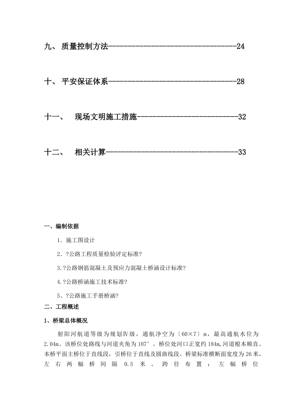 某桥梁主桥施工组织设计_第2页