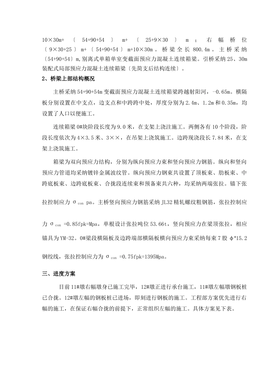 某桥梁主桥施工组织设计_第3页