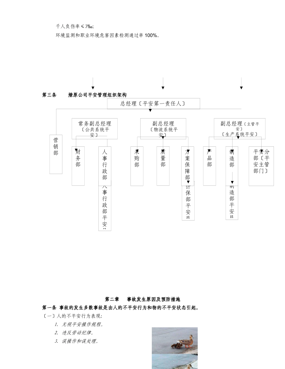 某模塑有限公司员工安全手册指引_第2页