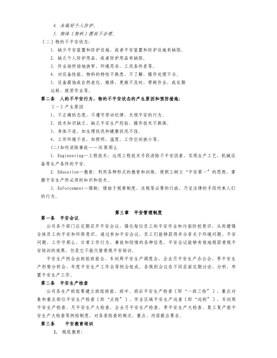 某模塑有限公司员工安全手册指引_第3页