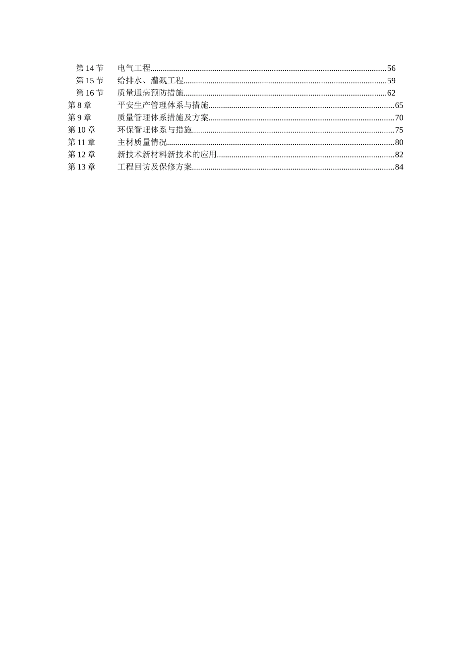 某楼院绿化提升项目标段施工组织设计_第3页