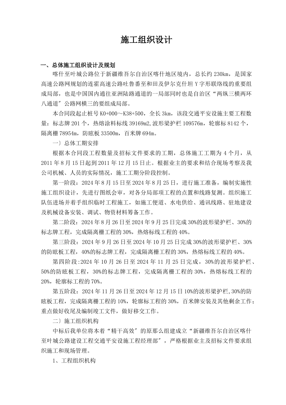 某段公路施工组织设计_第1页