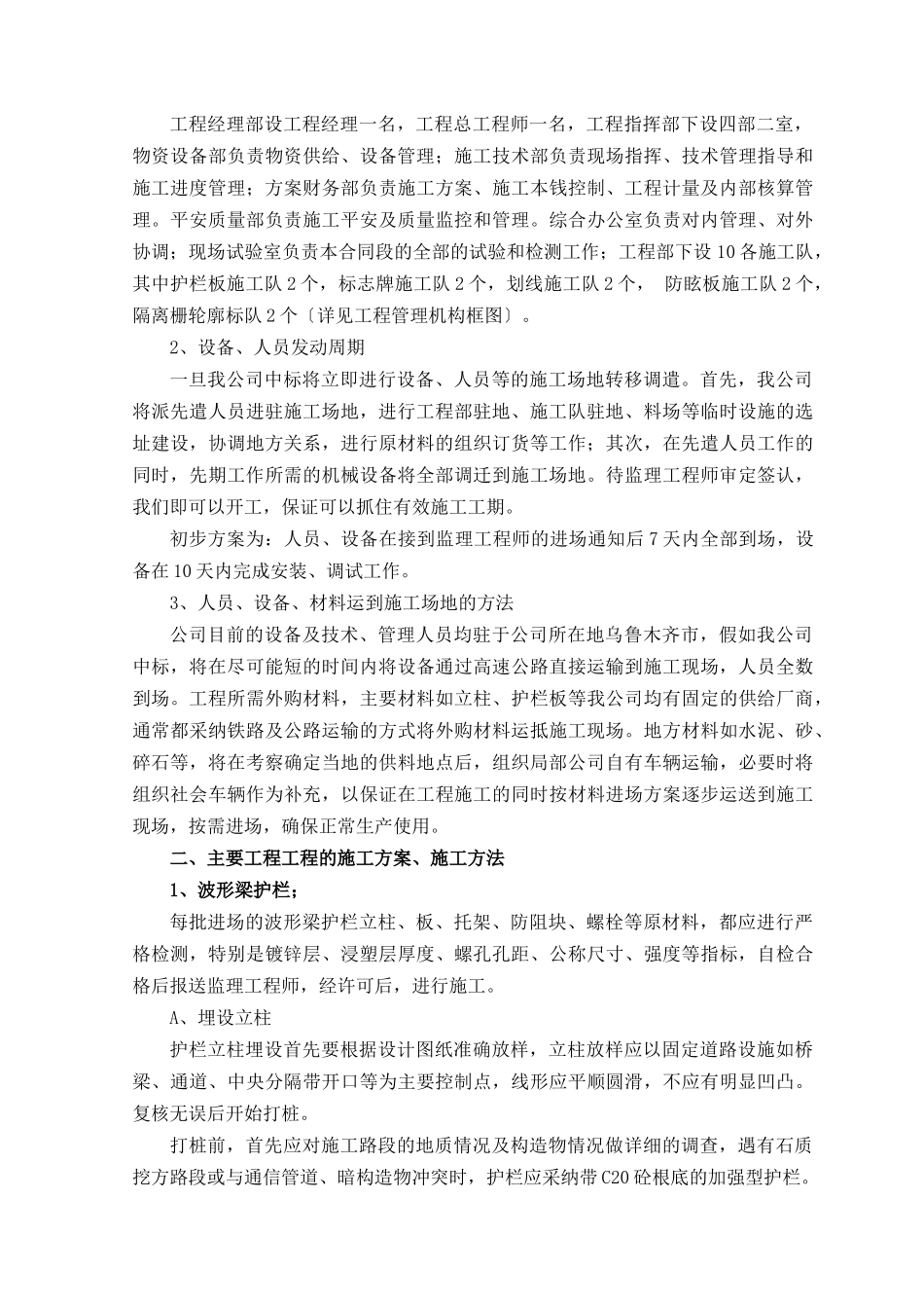 某段公路施工组织设计_第2页
