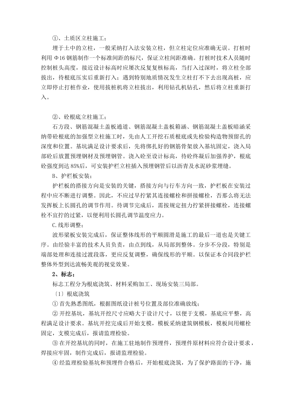 某段公路施工组织设计_第3页