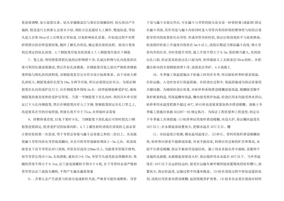 某水利工程临时钢架桥灌注桩施工工艺_第2页