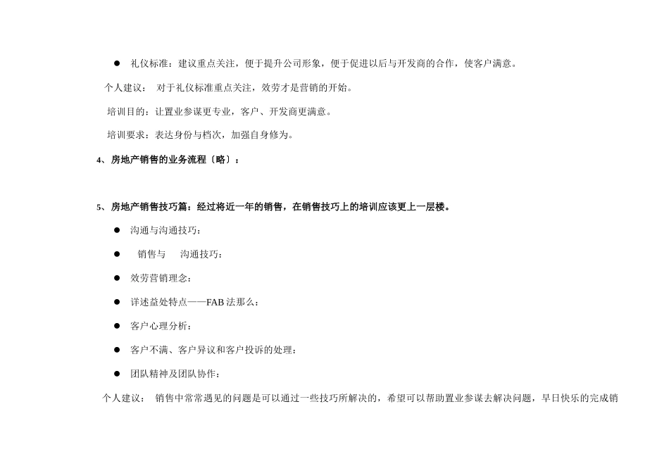 某楼盘置业顾问培训计划_第3页