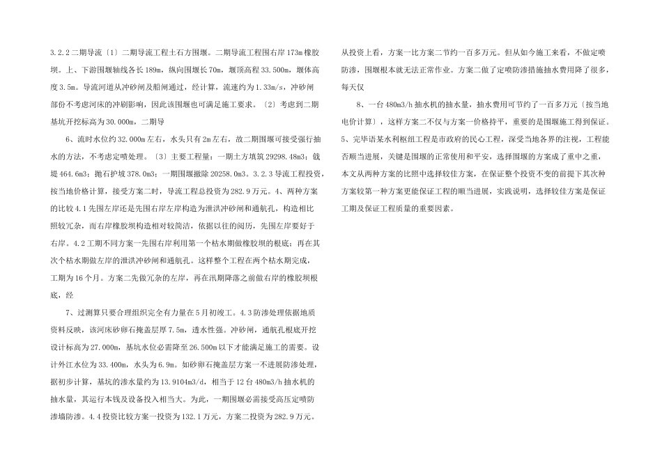 某水利枢纽工程导流设计与施工-_第2页