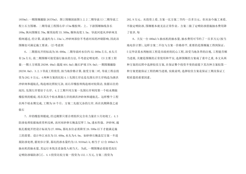 某水利枢纽工程导流设计与施工_第2页