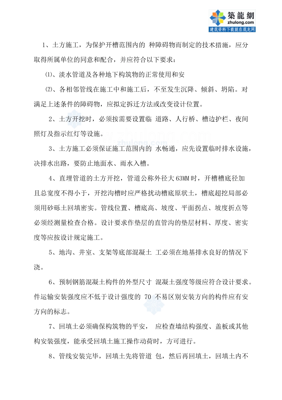 某水利项目土地整理施工组织设计_第3页