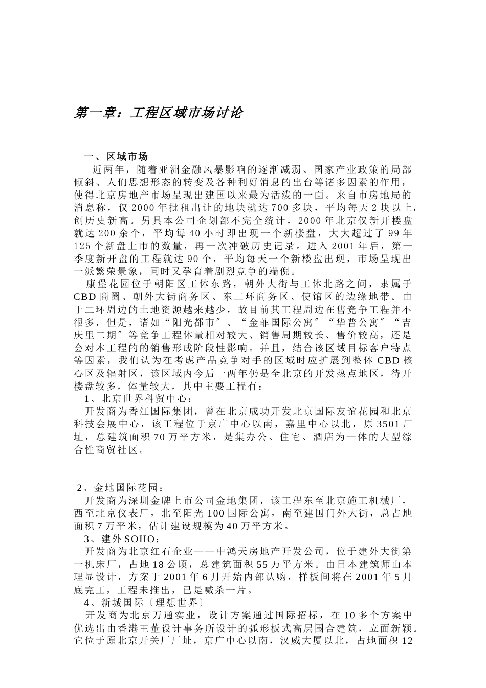 某楼盘项目推广策略_第1页