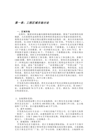 某楼盘项目推广策略