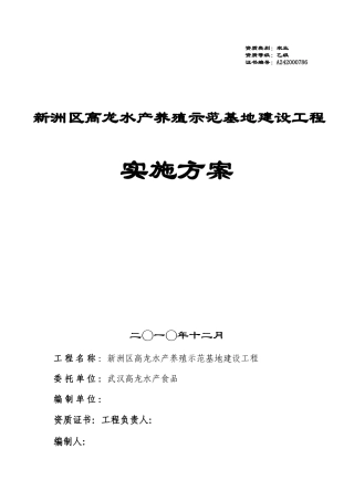 某水产养殖示范基地建设项目实施方案