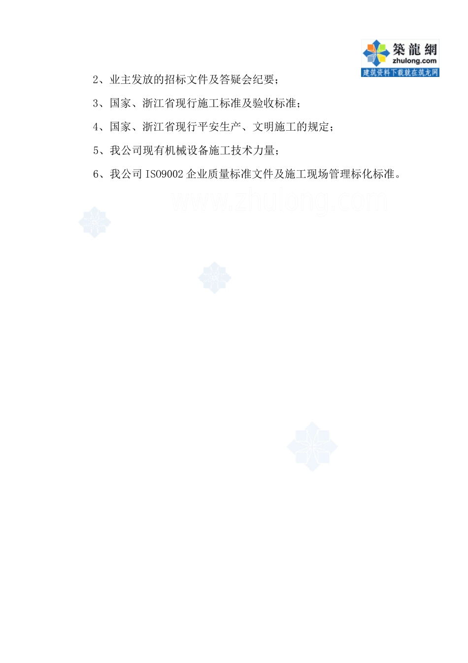 某污水泵站施工组织设计_第2页