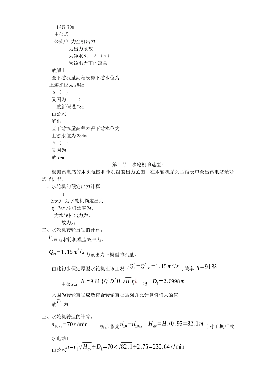 某水电站厂房计算书_第2页