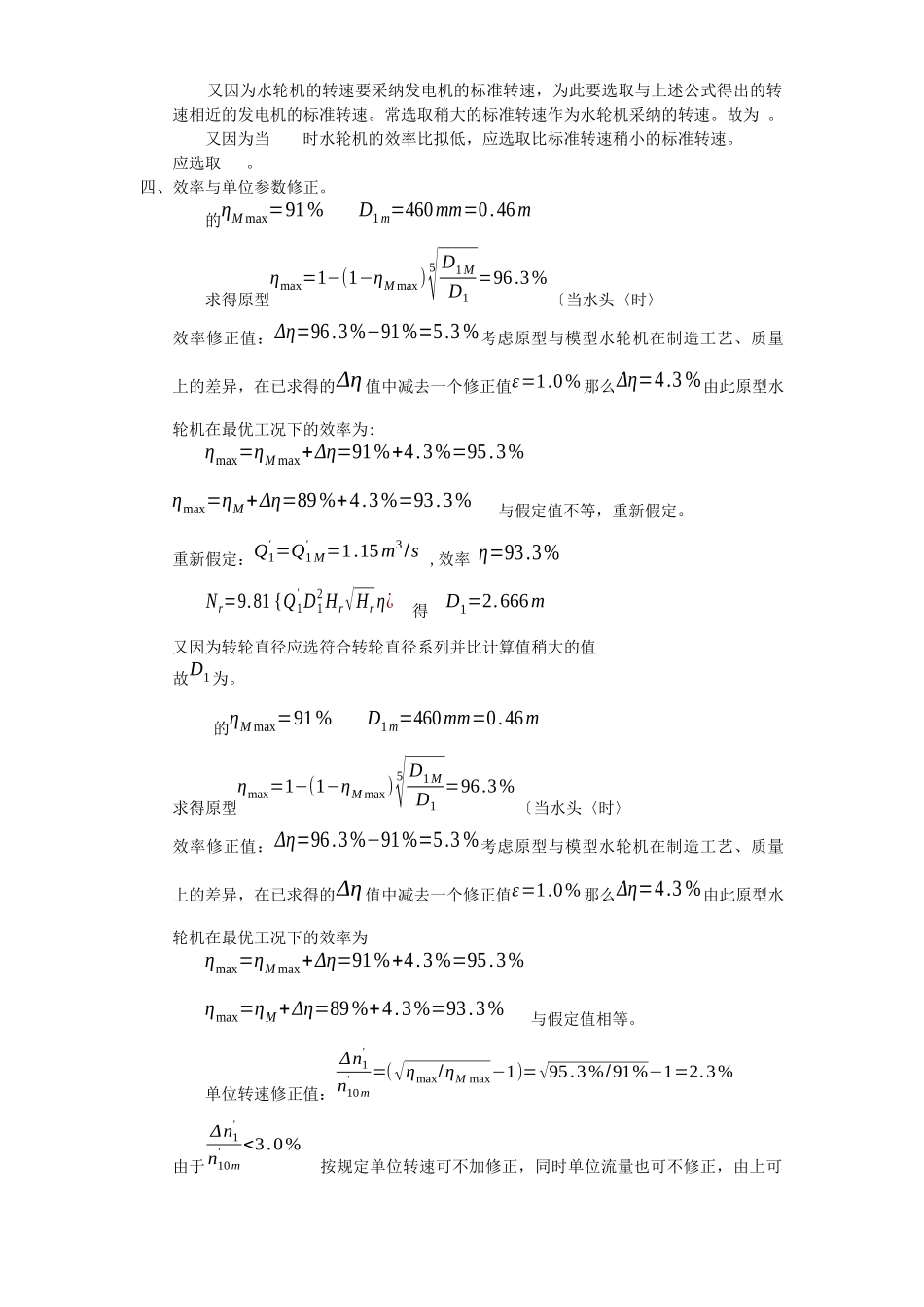 某水电站厂房计算书_第3页