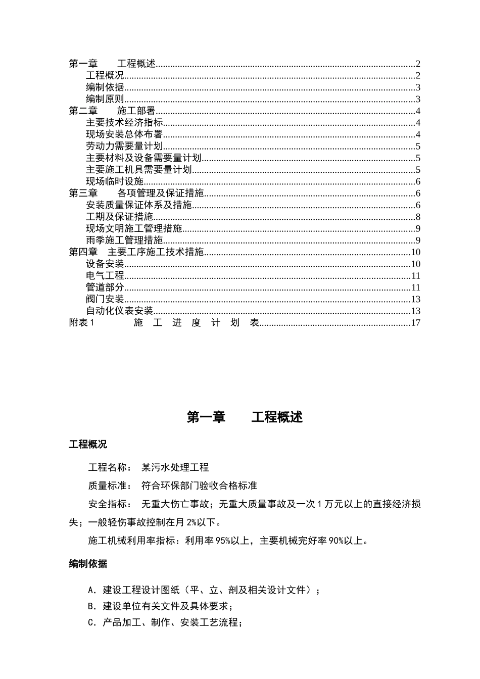 某污水处理厂安装施工组织设计_第2页