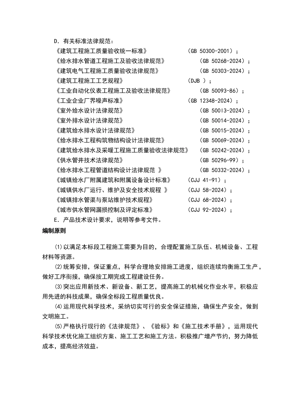 某污水处理厂安装施工组织设计_第3页