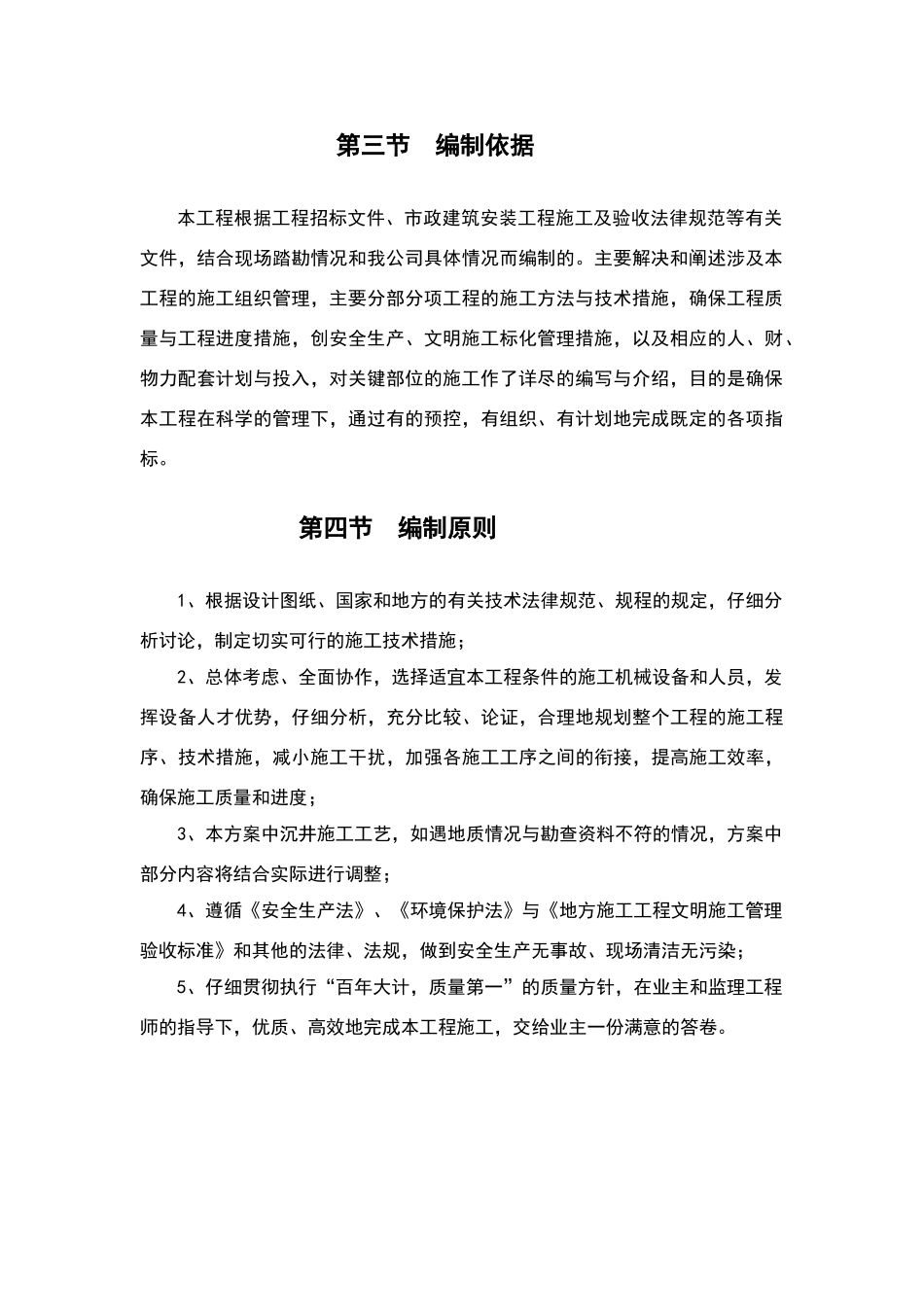 某污水处理厂施工组织设计_第2页